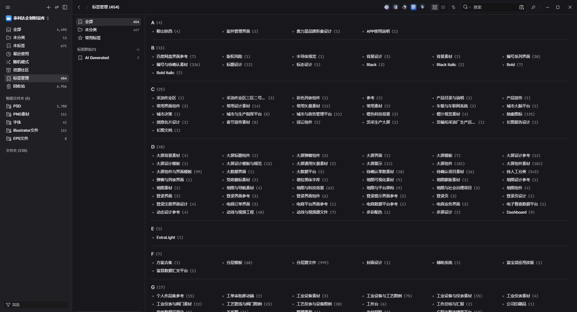 Eagle 个人设计素材库标签管理界面