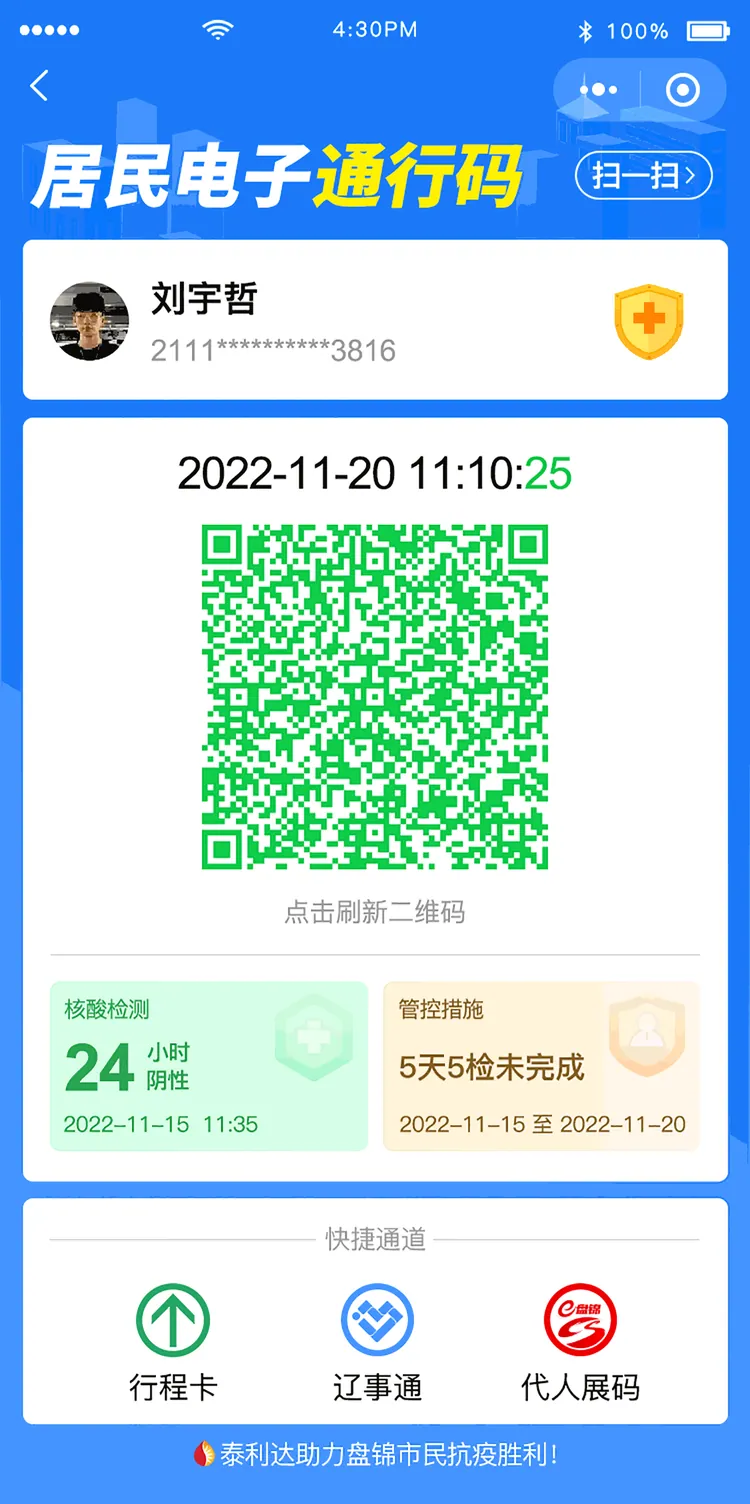 动态个人通行码