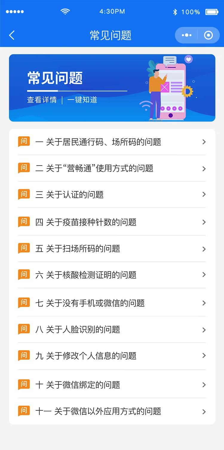 常见问题