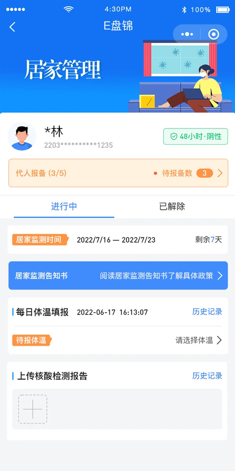 汇总每日防疫任务