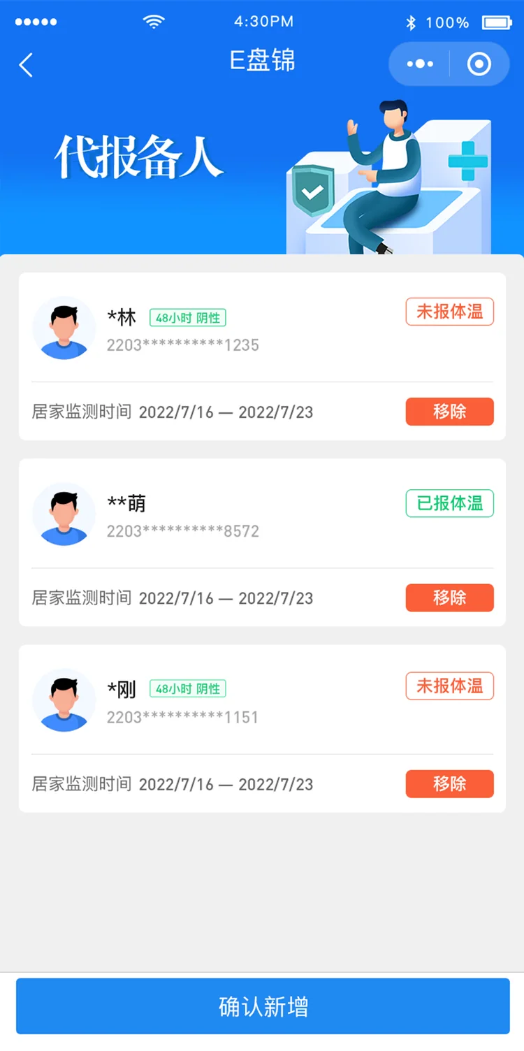 代报备人管理