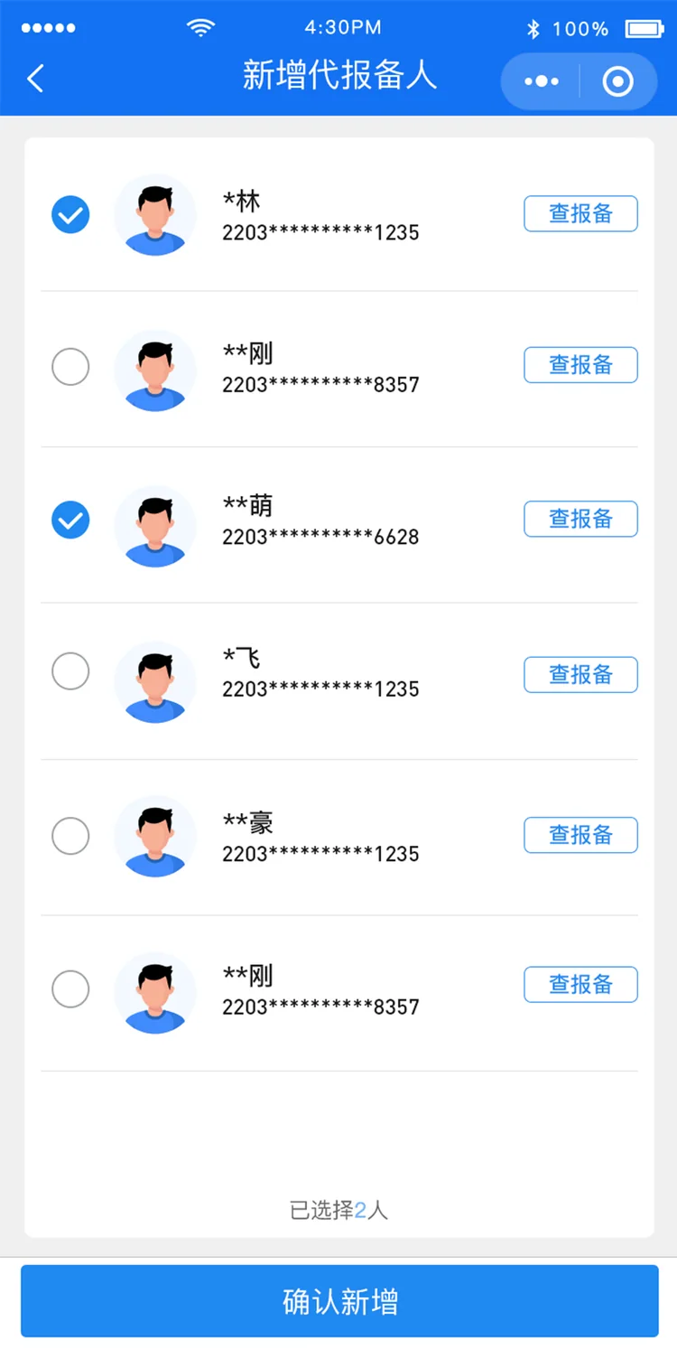 批量选择家庭成员