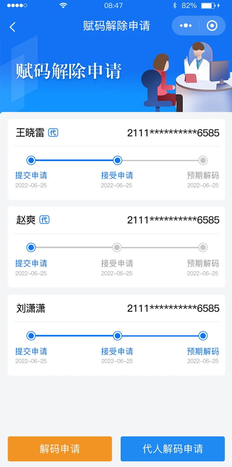 赋码解除申请