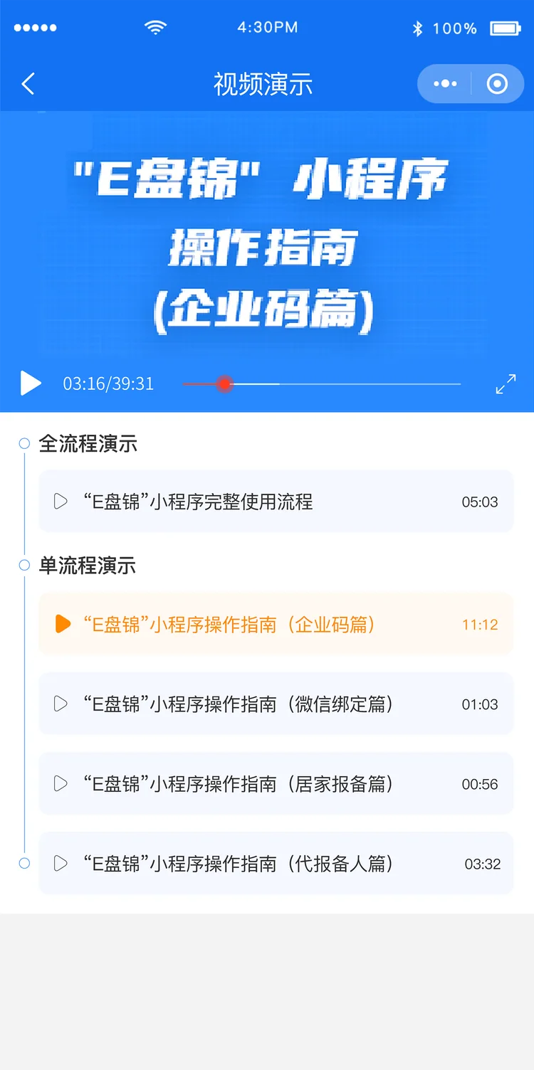 视频操作指南