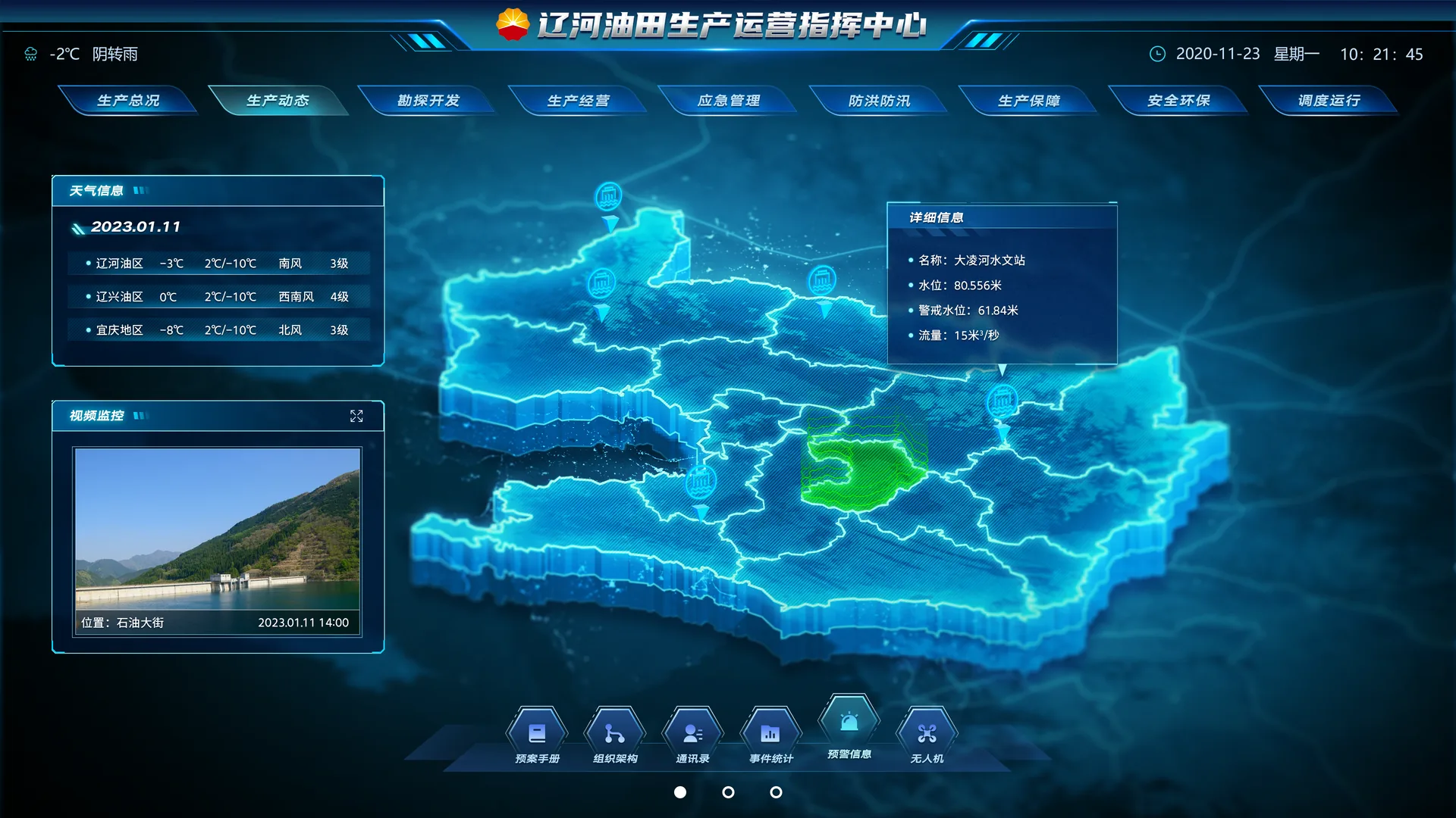 辽河油田生产运营指挥中心生产地图总览