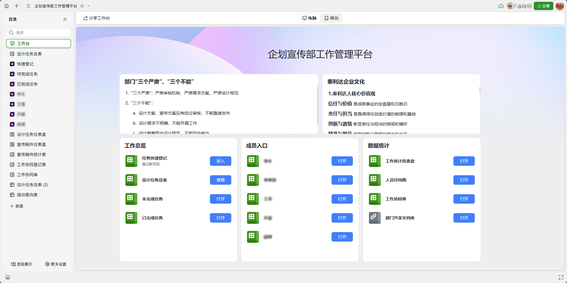 统一工作入口