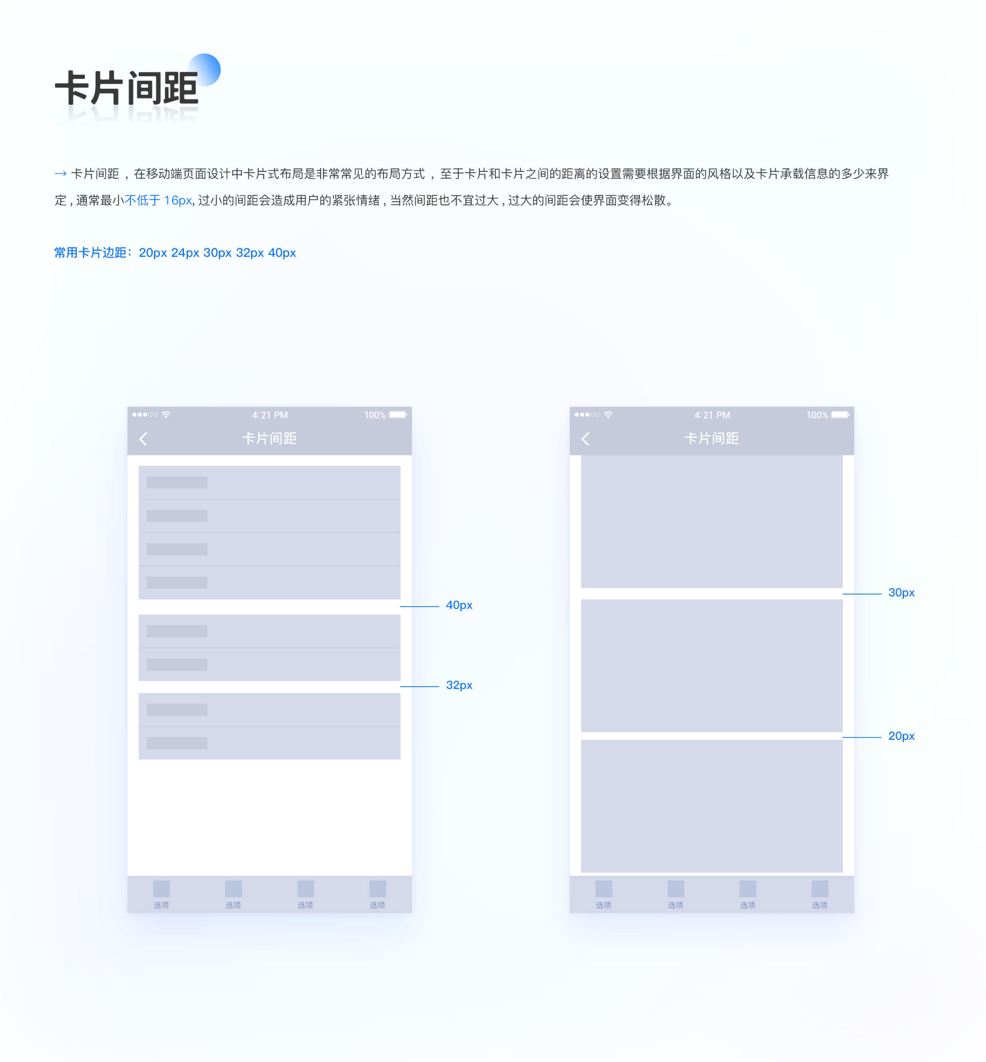 移动端设计规范:卡片间距