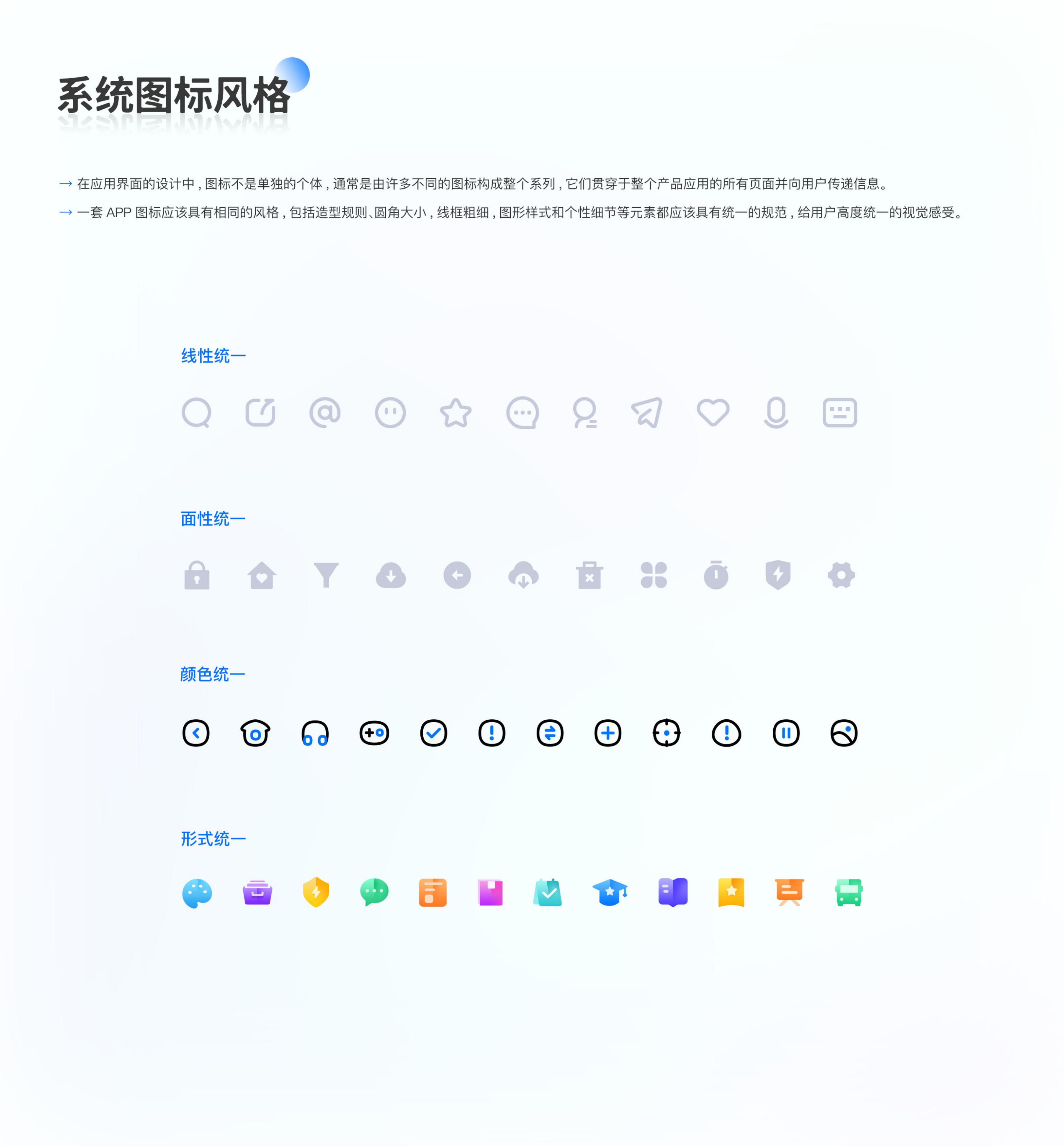 移动端设计规范:图标风格