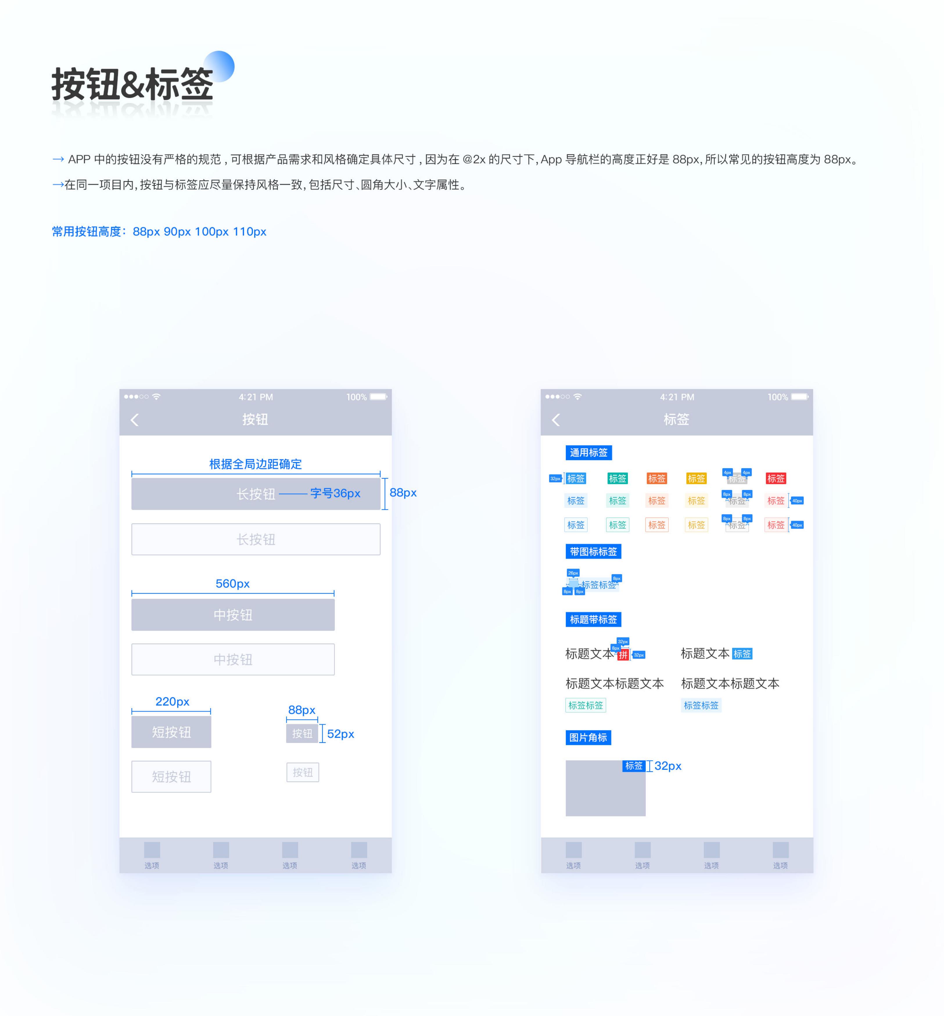移动端设计规范:按钮与标签