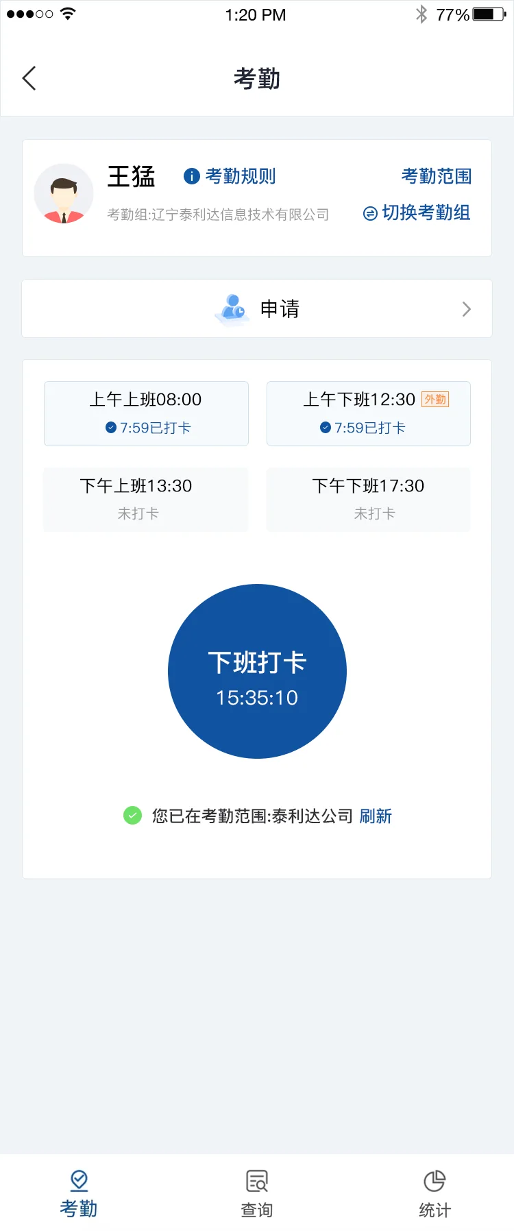 智慧兴隆APP:考勤管理