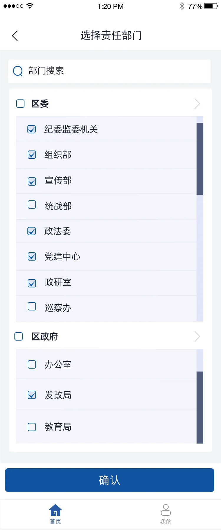 智慧兴隆APP:匹配责任部门