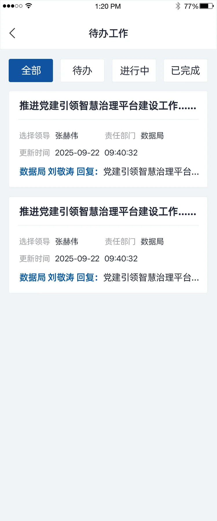 智慧兴隆APP:形成部门工作闭环