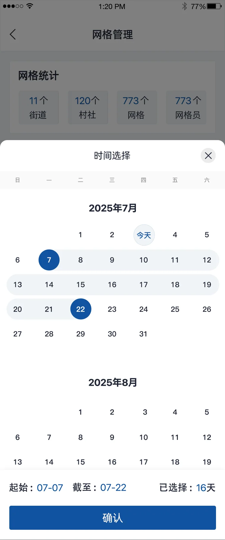智慧兴隆APP:网格案件分析