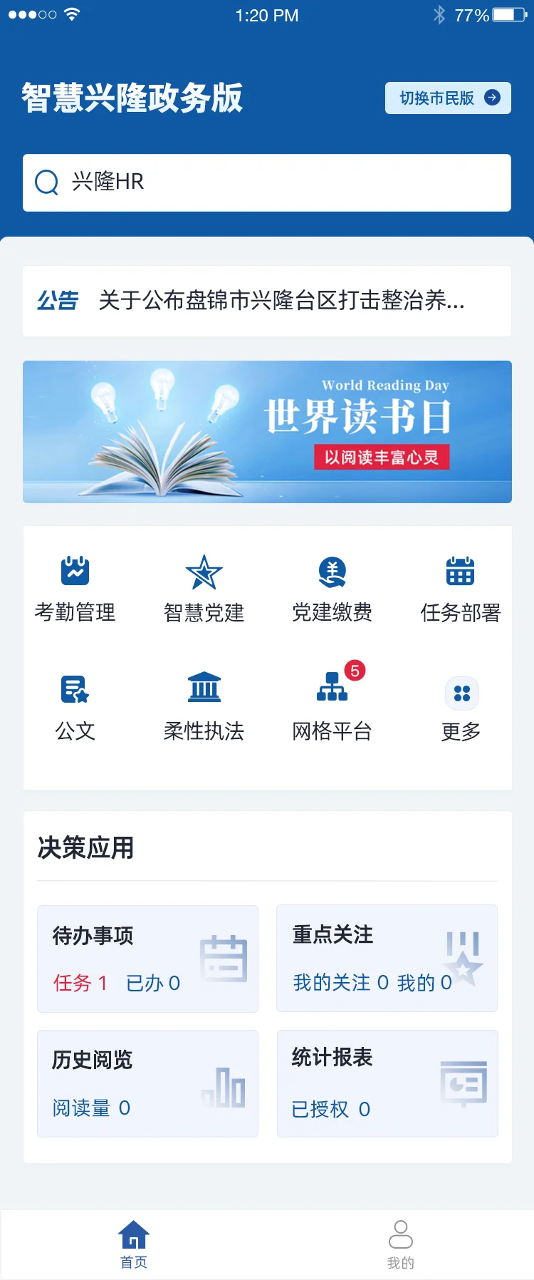 智慧兴隆APP:智慧兴隆政务首页