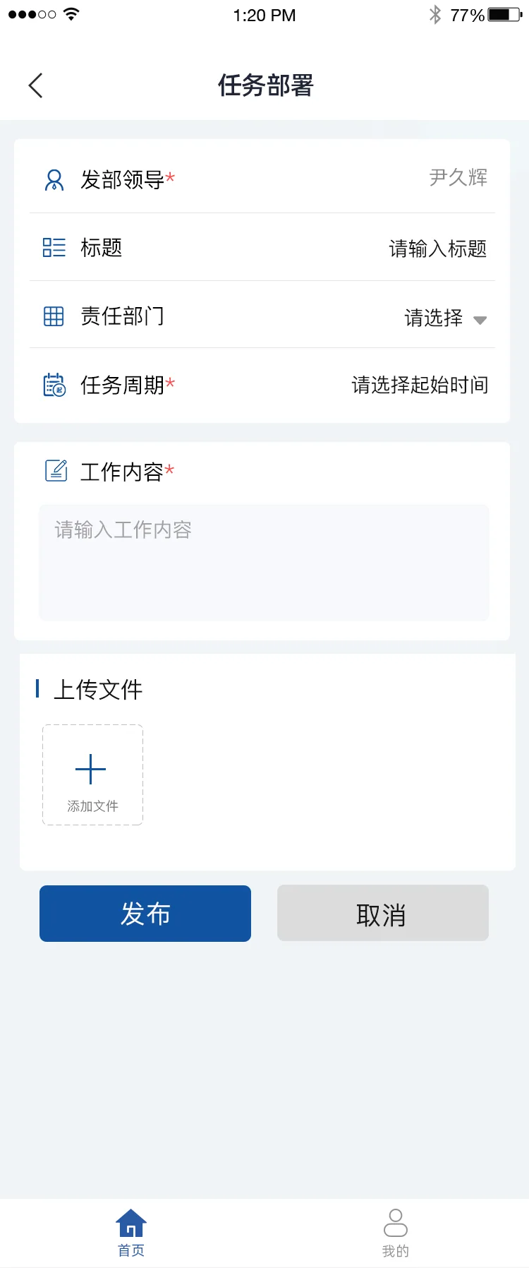 智慧兴隆APP:明确执行任务