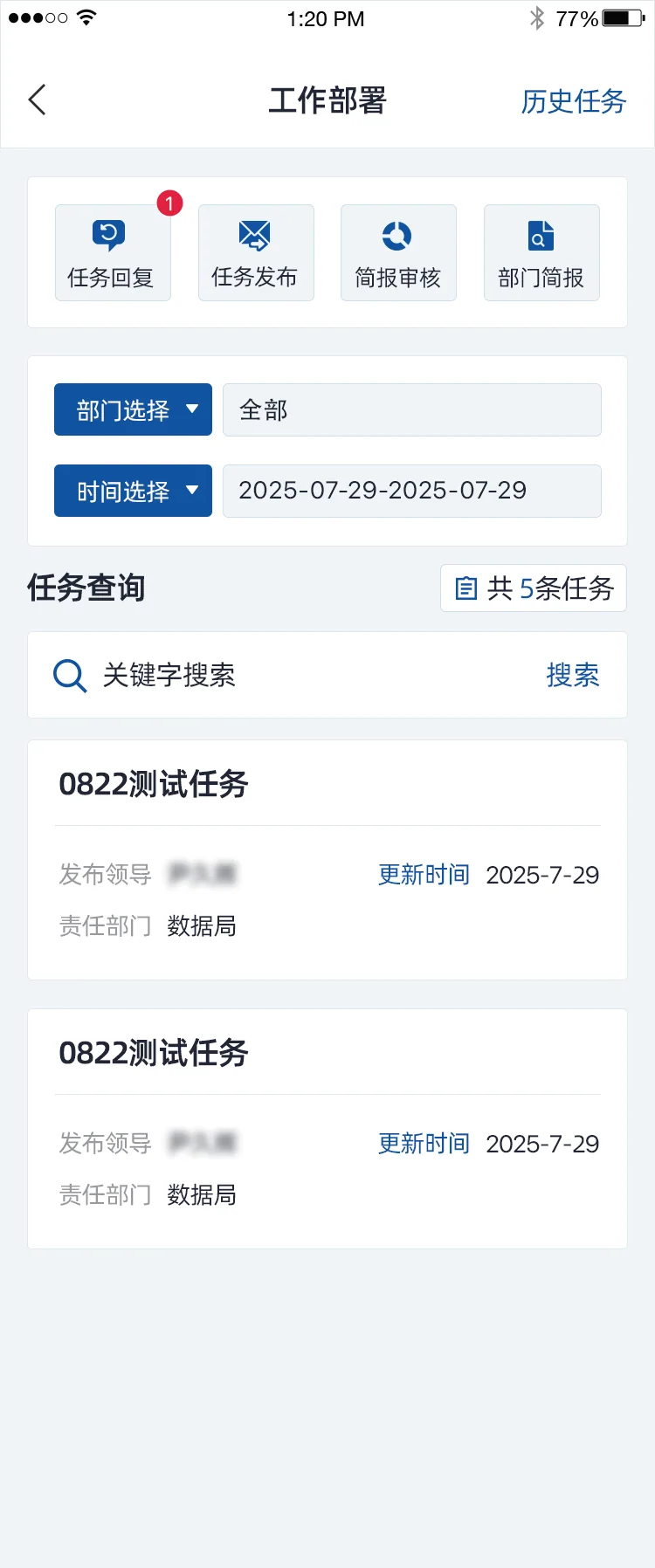 智慧兴隆APP:跟踪部门执行进度